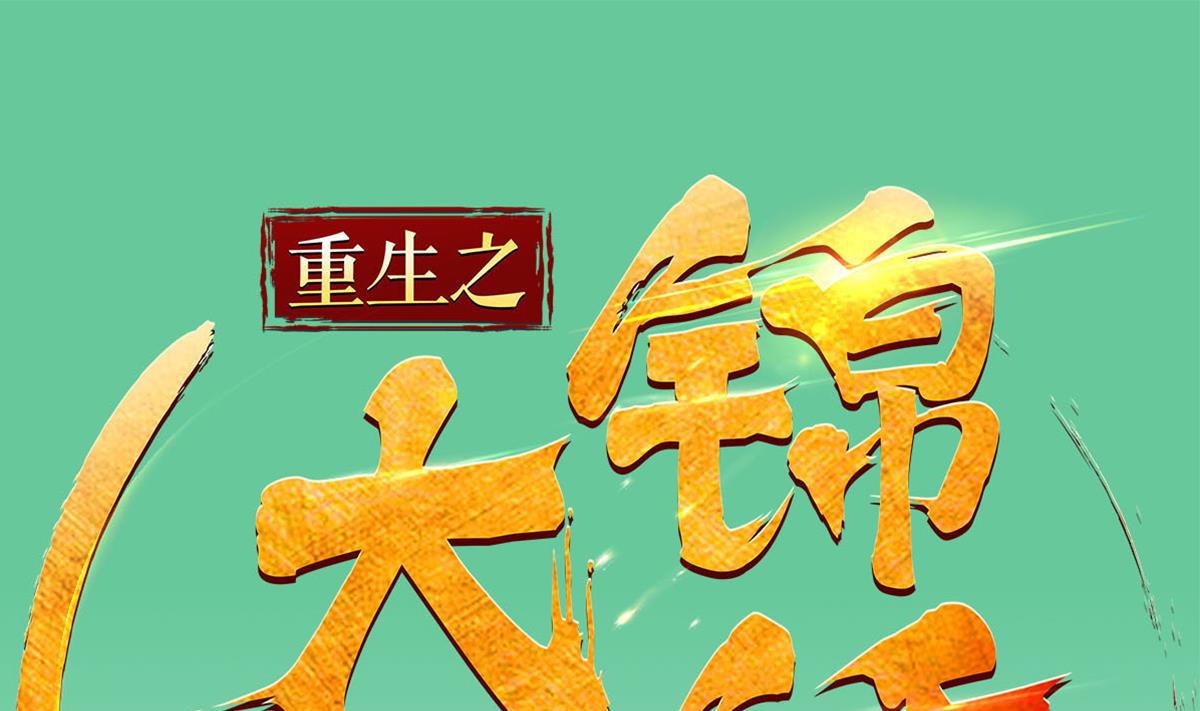 第93话 历史的车轮滚滚(1/2)-第93话