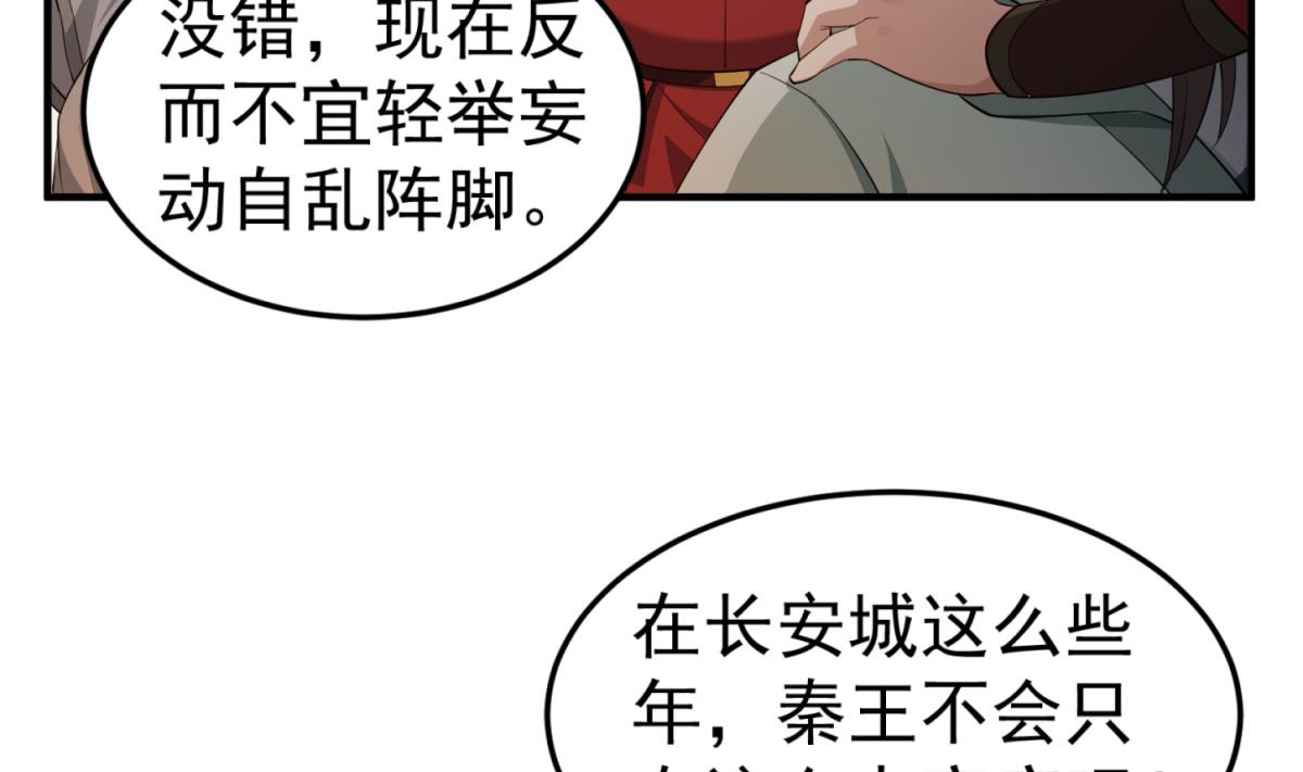 第95话 天策死士(1/2)-第95话