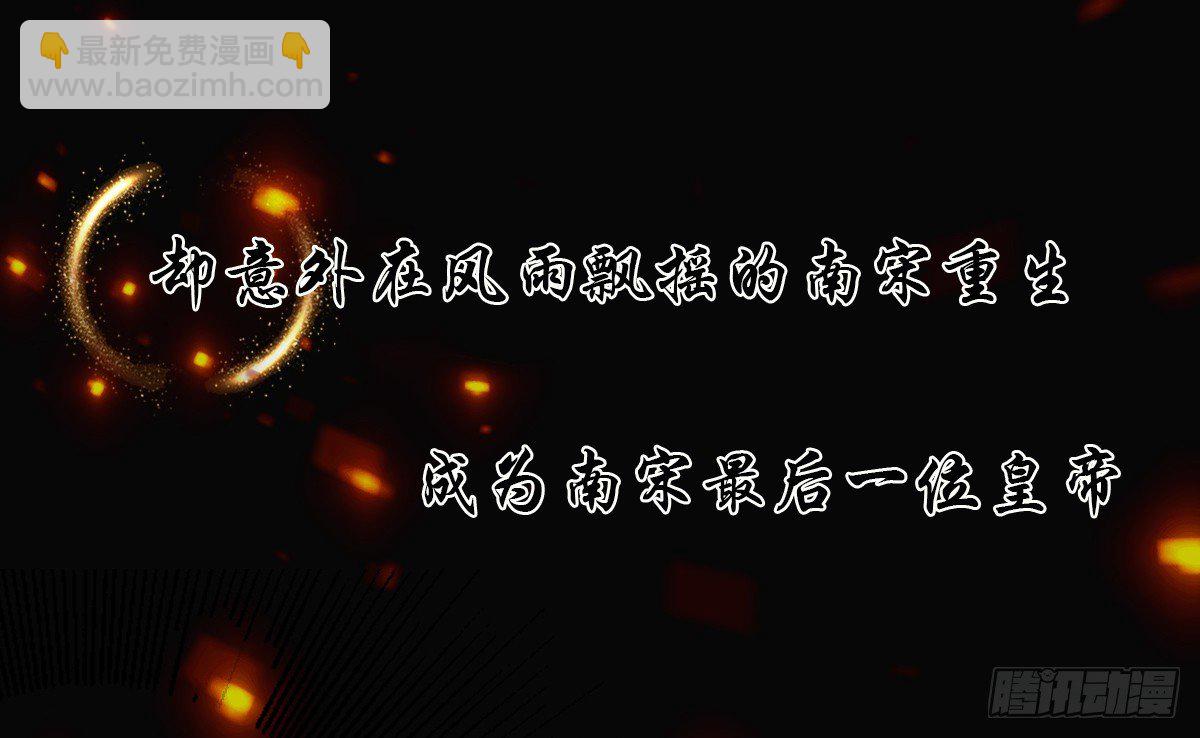 序-登临无上，唯我成皇-第1话