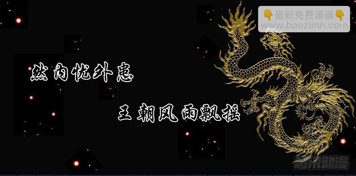 序-登临无上，唯我成皇-第1话