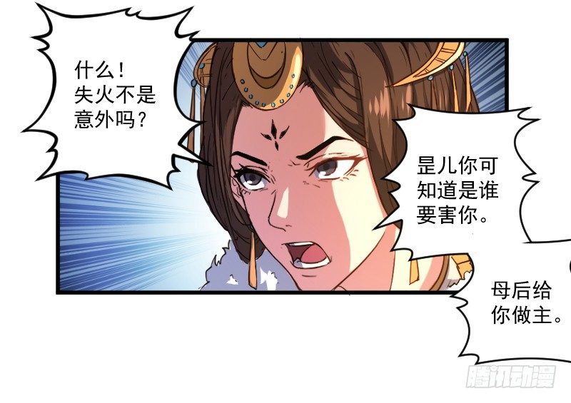 奸情败露？！-第13话
