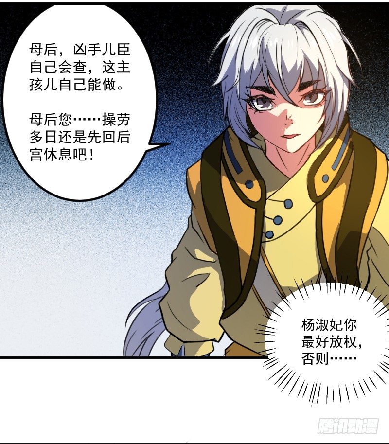 奸情败露？！-第13话