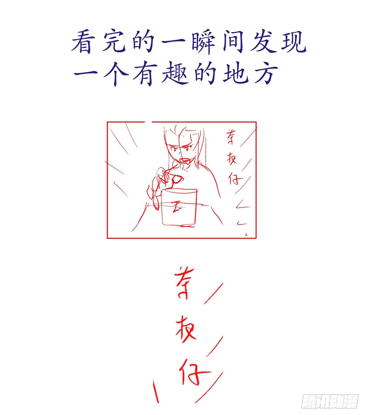 奸情败露？！-第13话