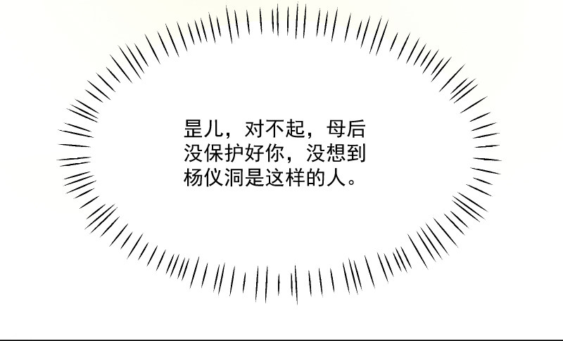 母后，孩儿有个惊喜！-第17话
