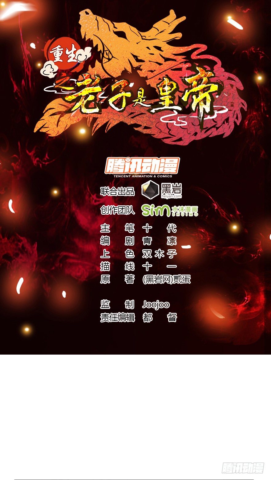 末世皇帝-第3话