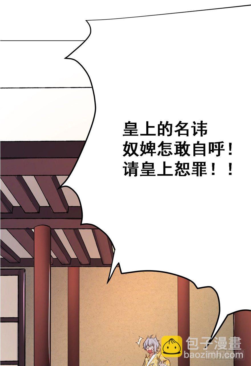 末世皇帝-第3话