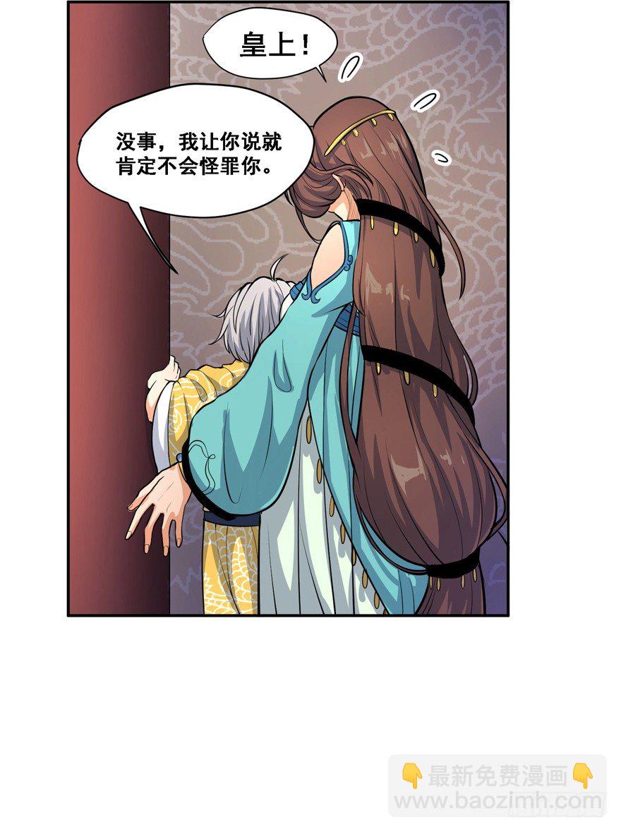 末世皇帝-第3话