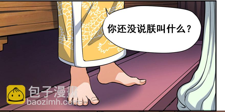 末世皇帝-第3话