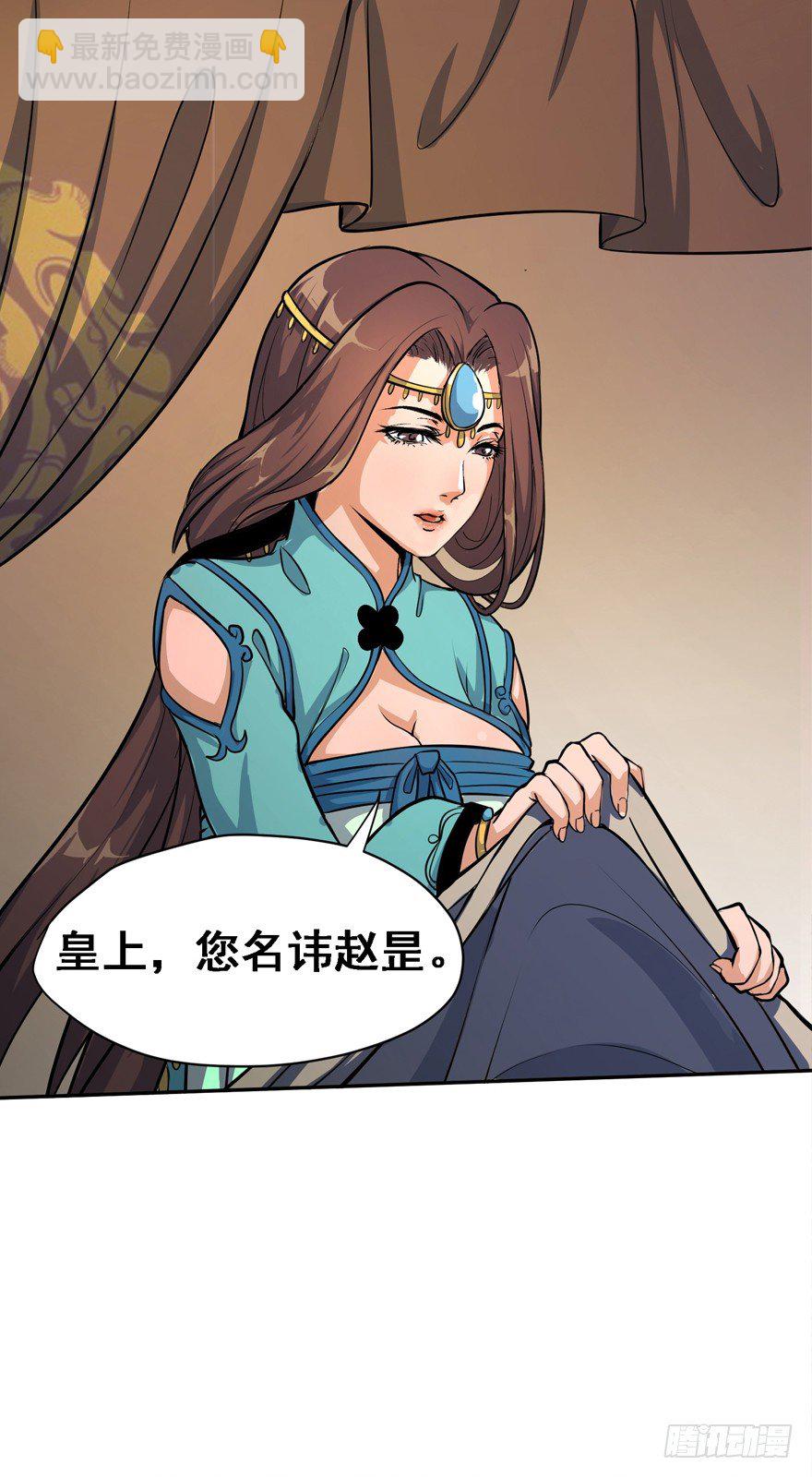 末世皇帝-第3话