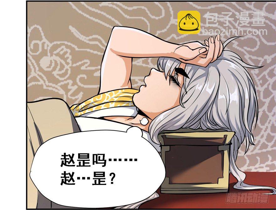 末世皇帝-第3话
