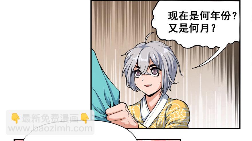 末世皇帝-第3话