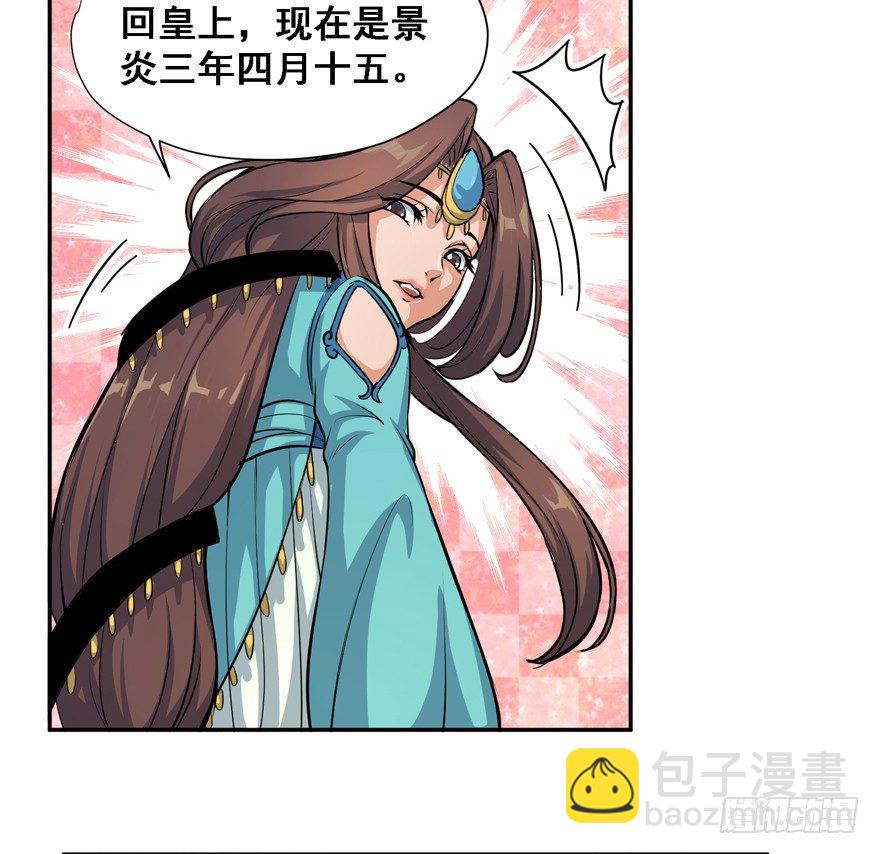 末世皇帝-第3话
