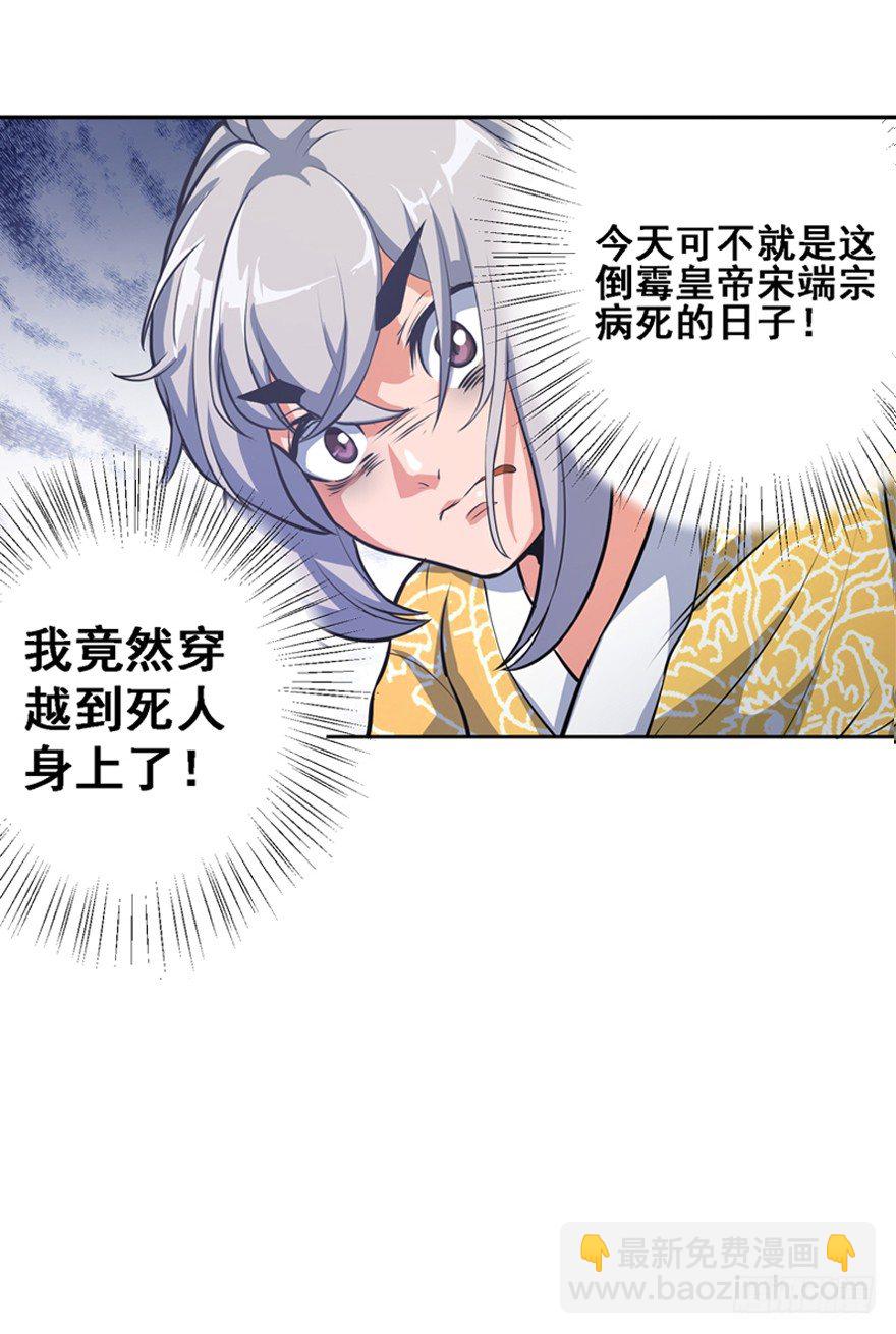 末世皇帝-第3话