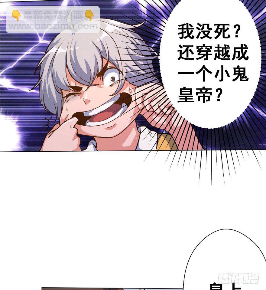 末世皇帝-第3话