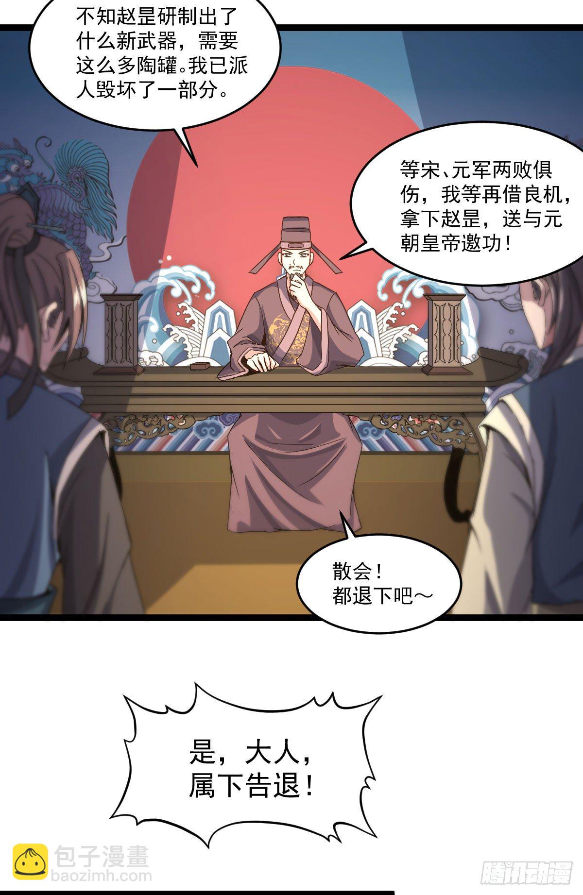 雷州反叛-第29话