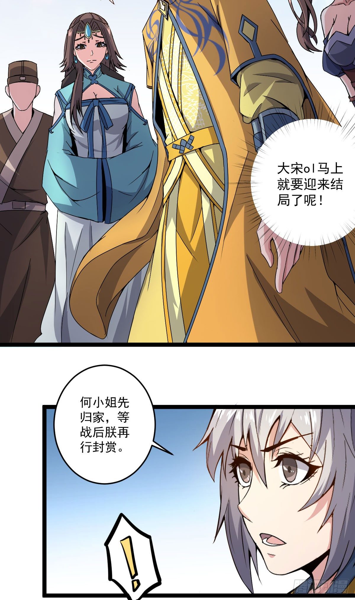 精忠报国-第31话