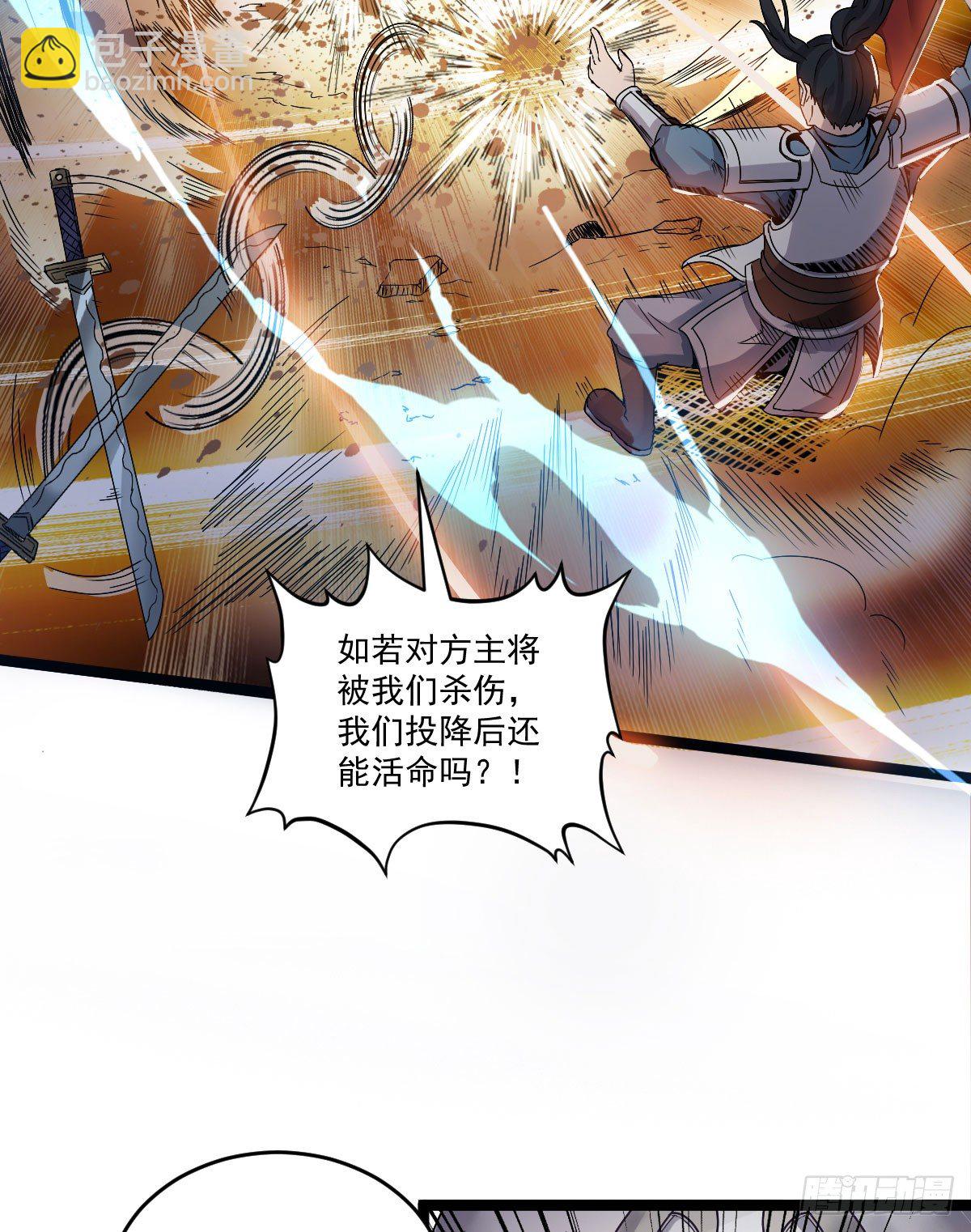降卒不杀-第33话