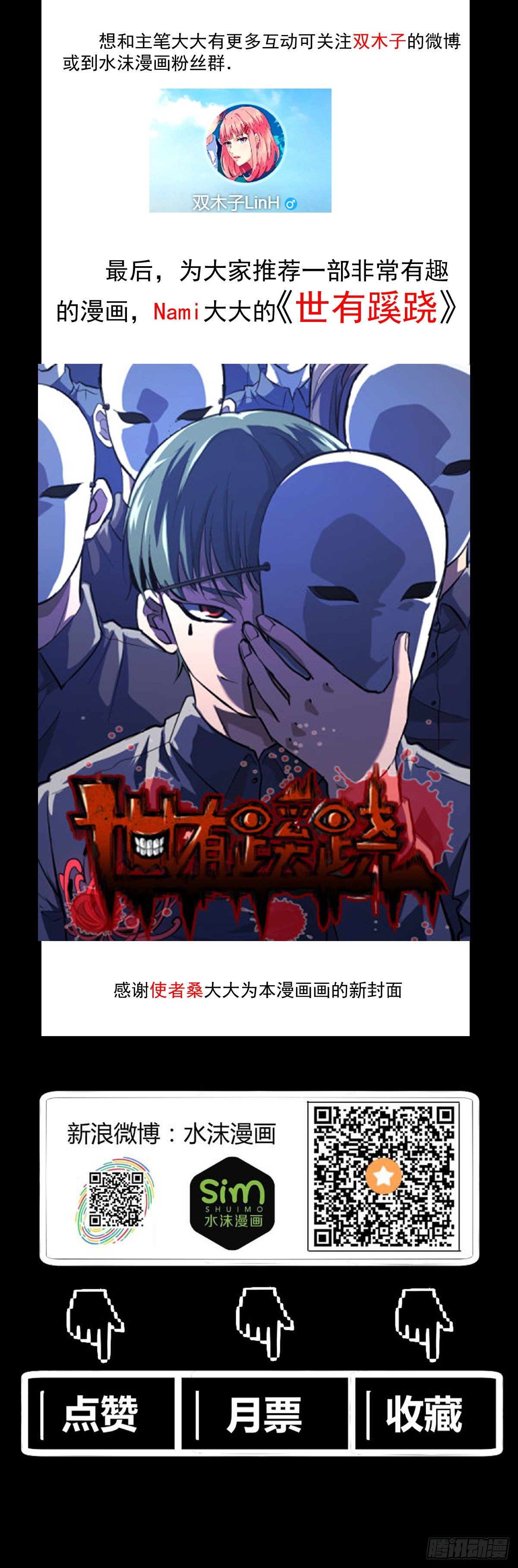 祸起萧墙-第37话