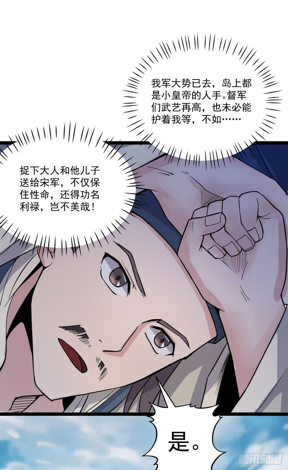 人生自古谁无死-第39话