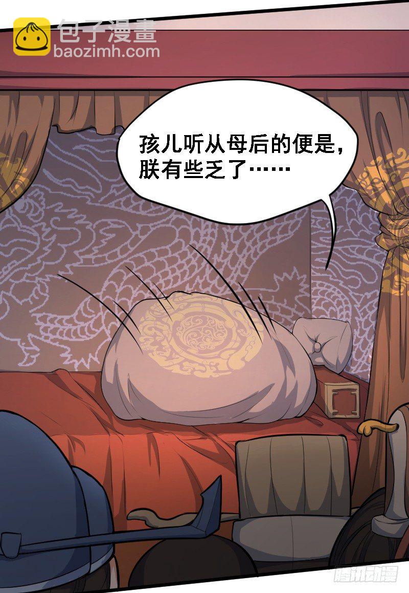 被架空的皇权-第5话