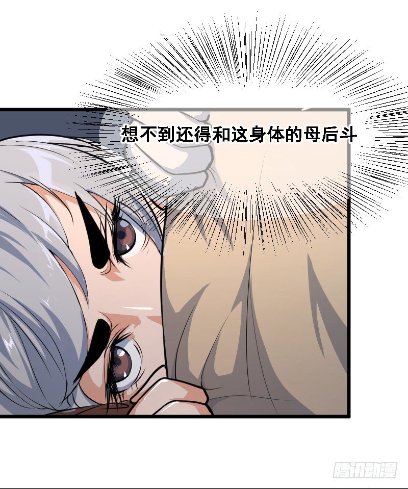 被架空的皇权-第5话