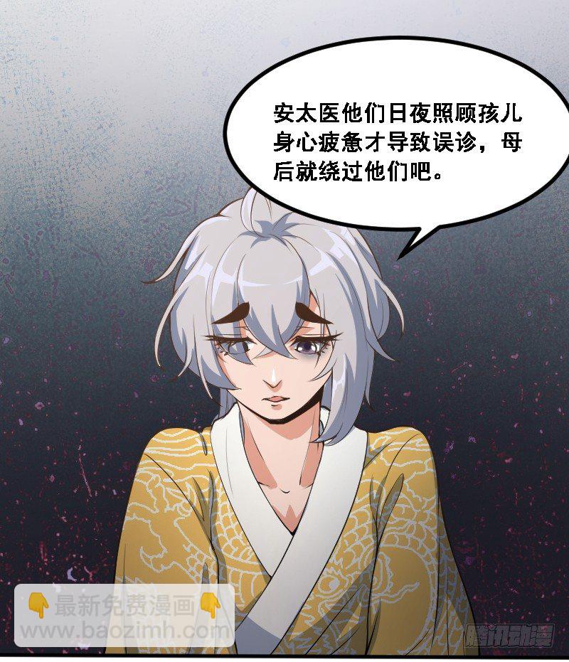 被架空的皇权-第5话