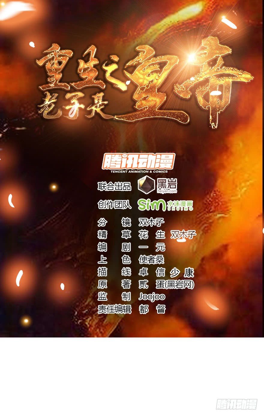 犒赏三军-第41话
