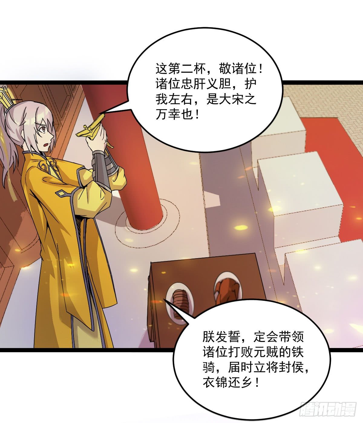 犒赏三军-第41话
