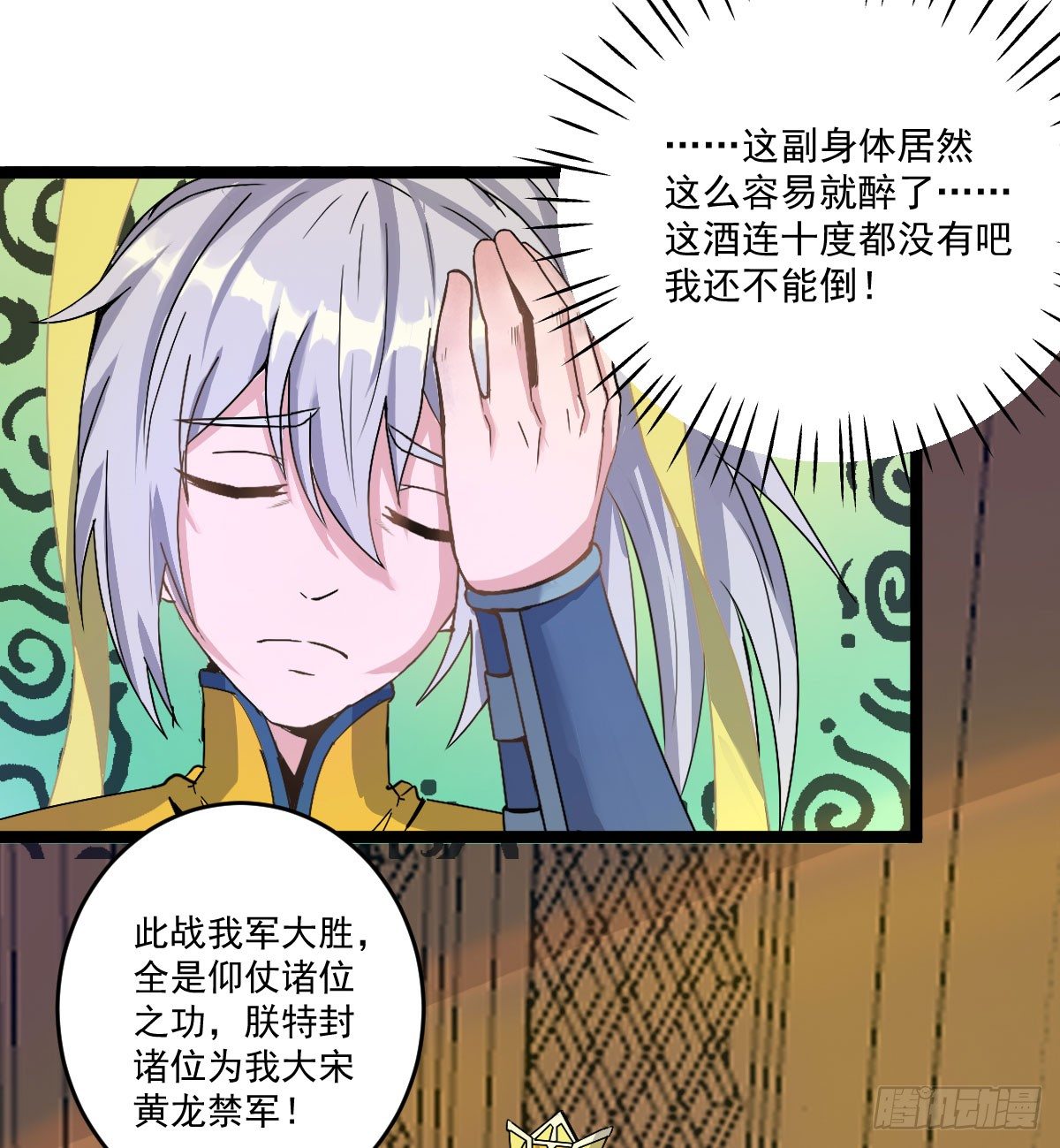 犒赏三军-第41话