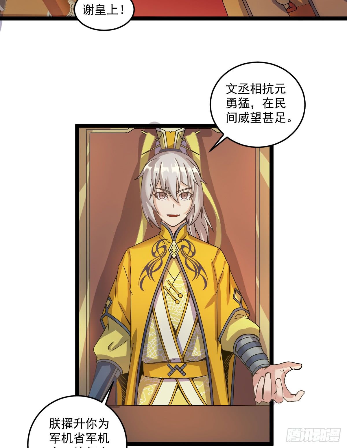 犒赏三军-第41话