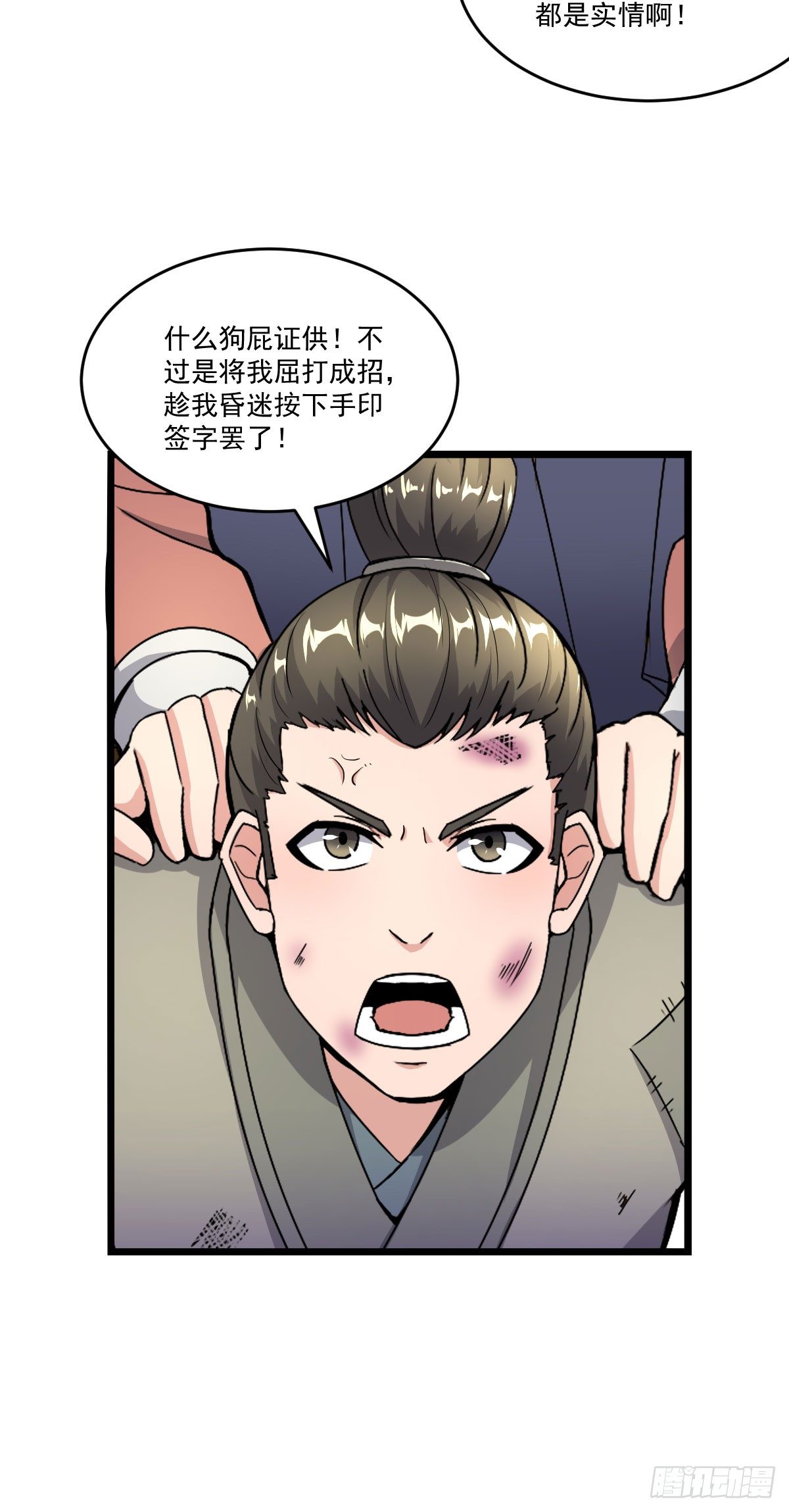 惩治贪官-第43话