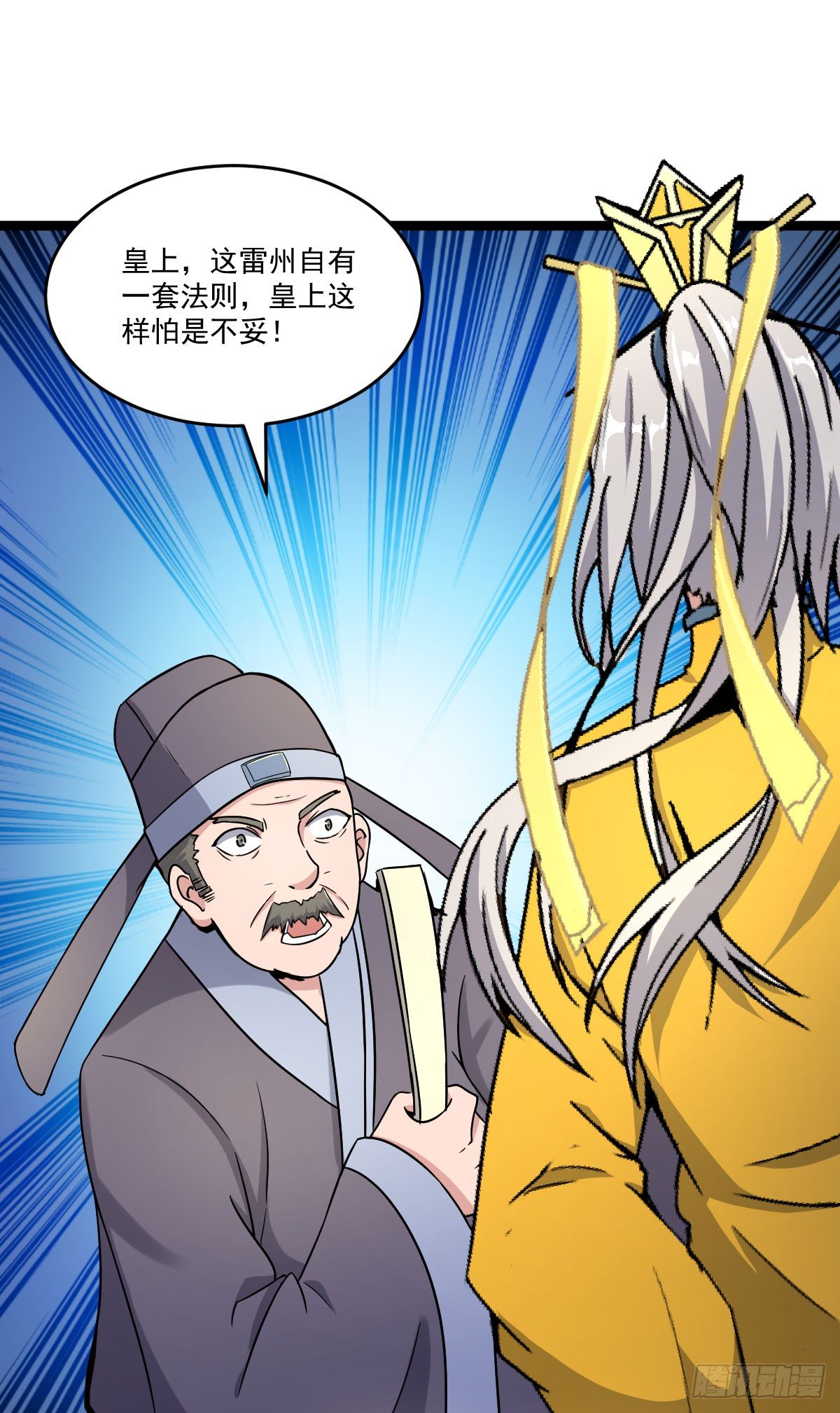 惩治贪官-第43话