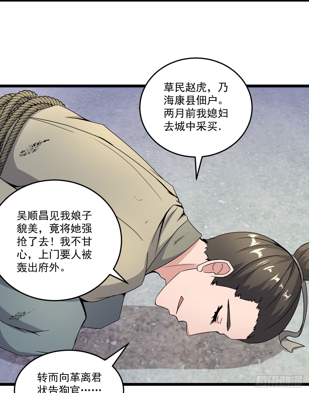 惩治贪官-第43话