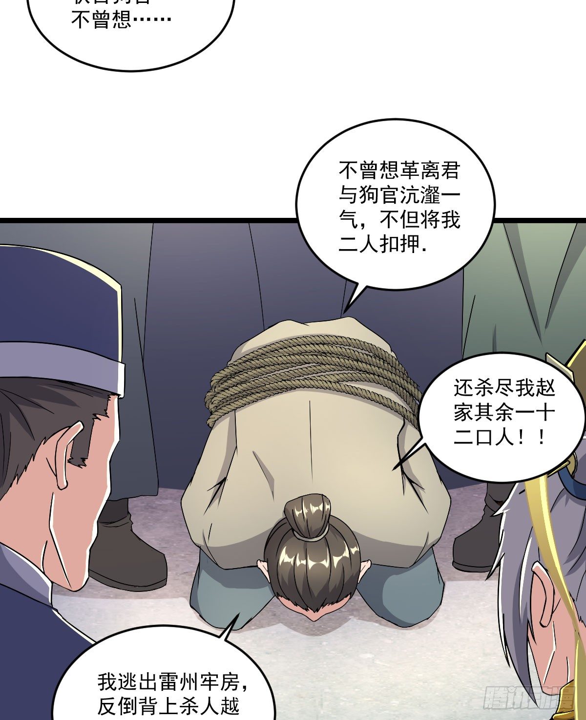 惩治贪官-第43话
