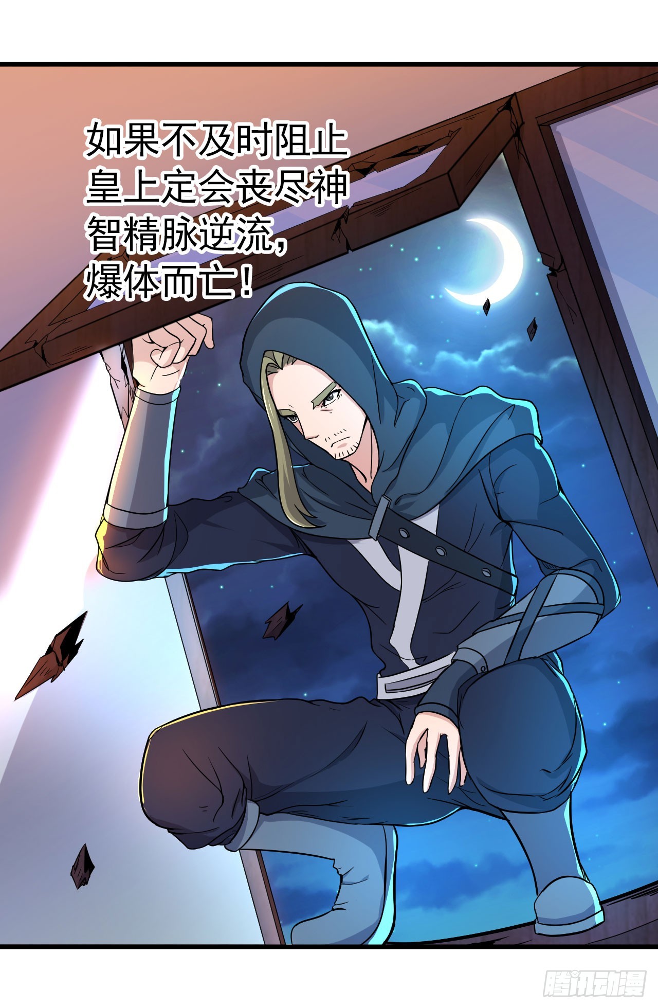 美人恩？是祸是福？-第45话