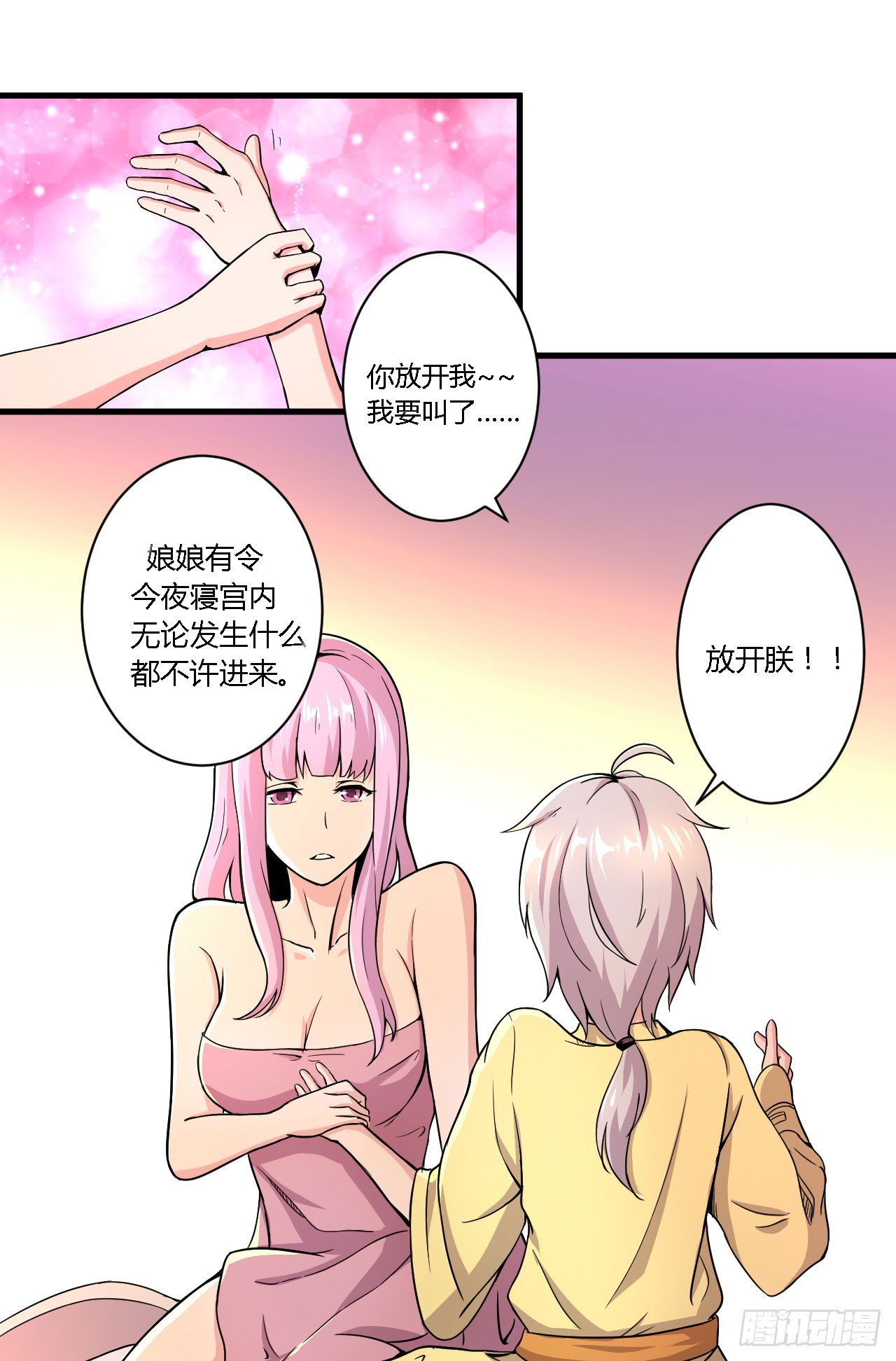 美人恩？是祸是福？-第45话