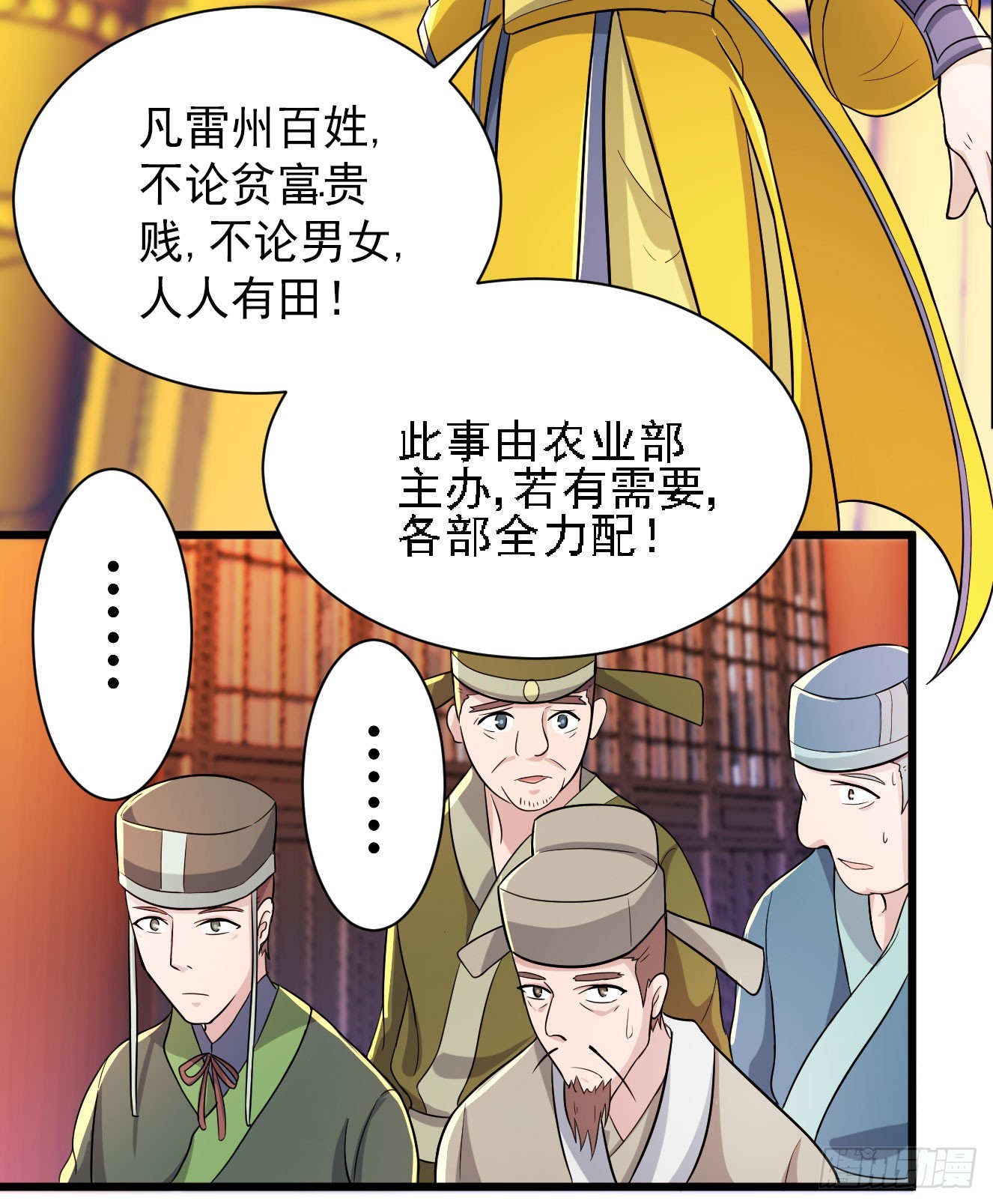 分田免税(1/2)-第47话