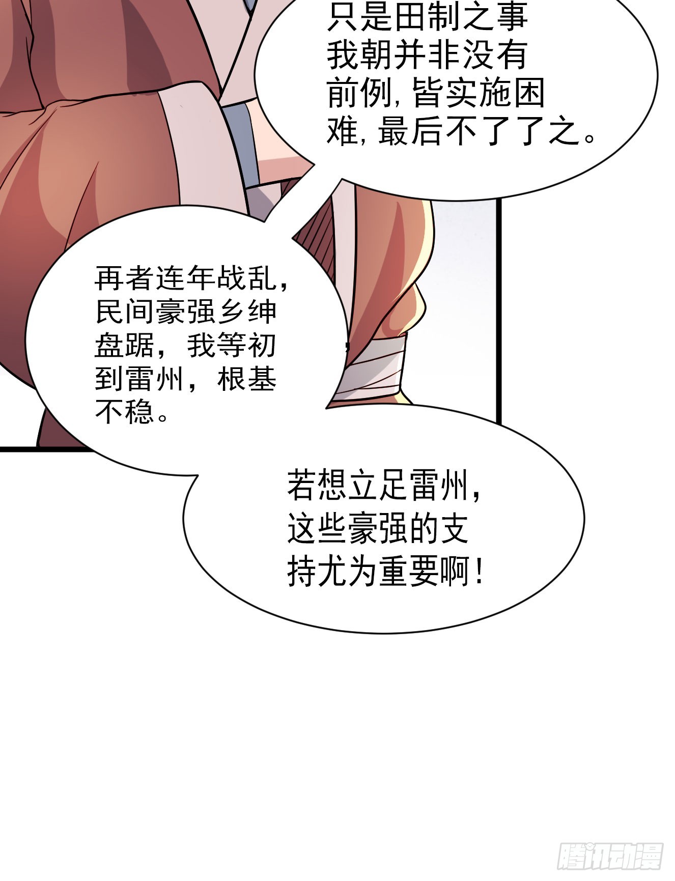 分田免税(1/2)-第47话