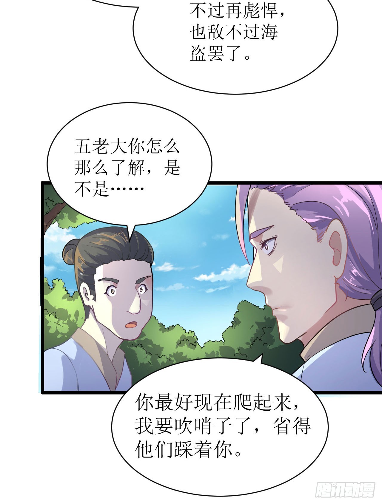 歼灭海盗-第51话