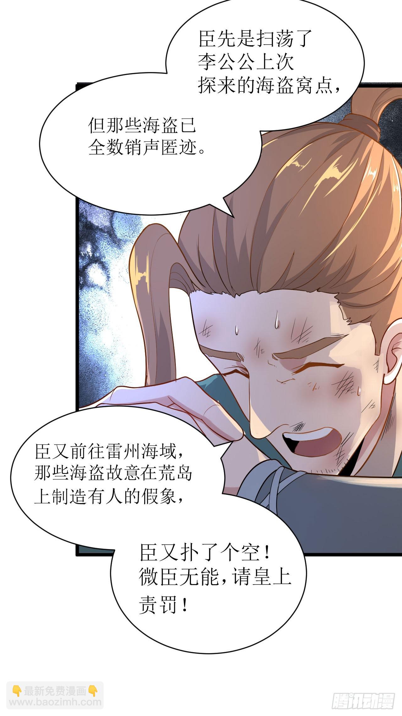 歼灭海盗-第51话
