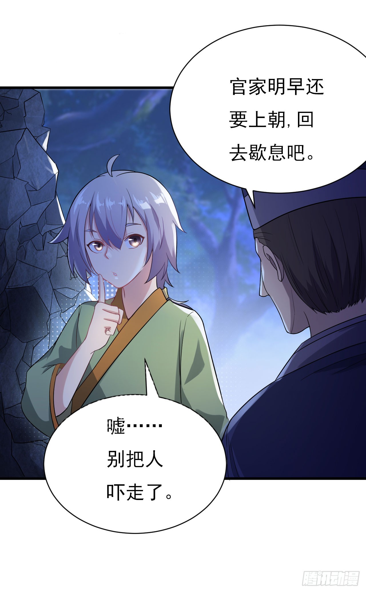 美人间谍-第55话