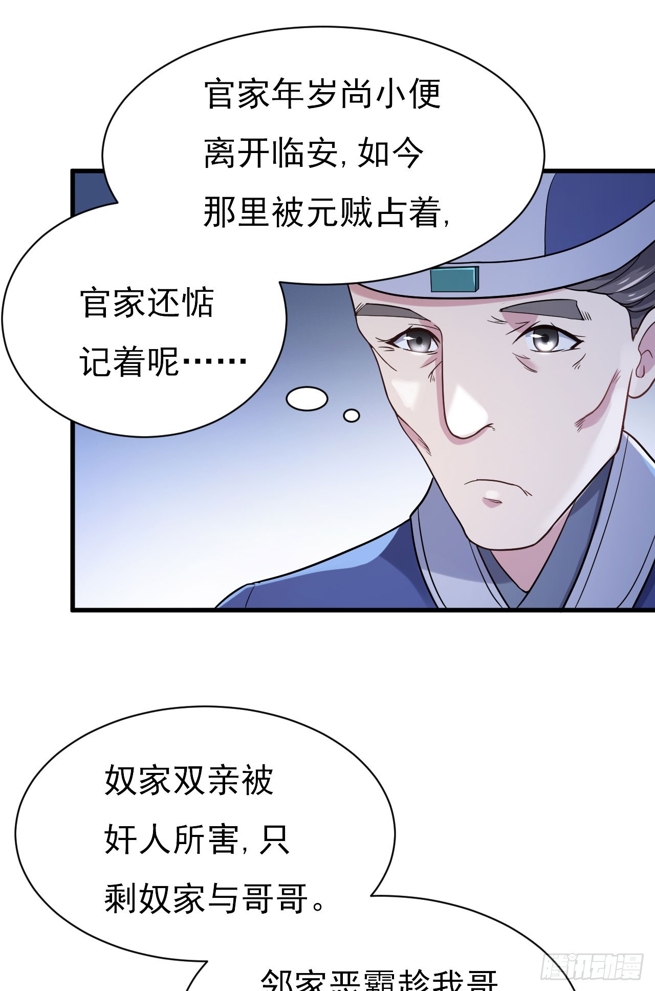 美人间谍-第55话