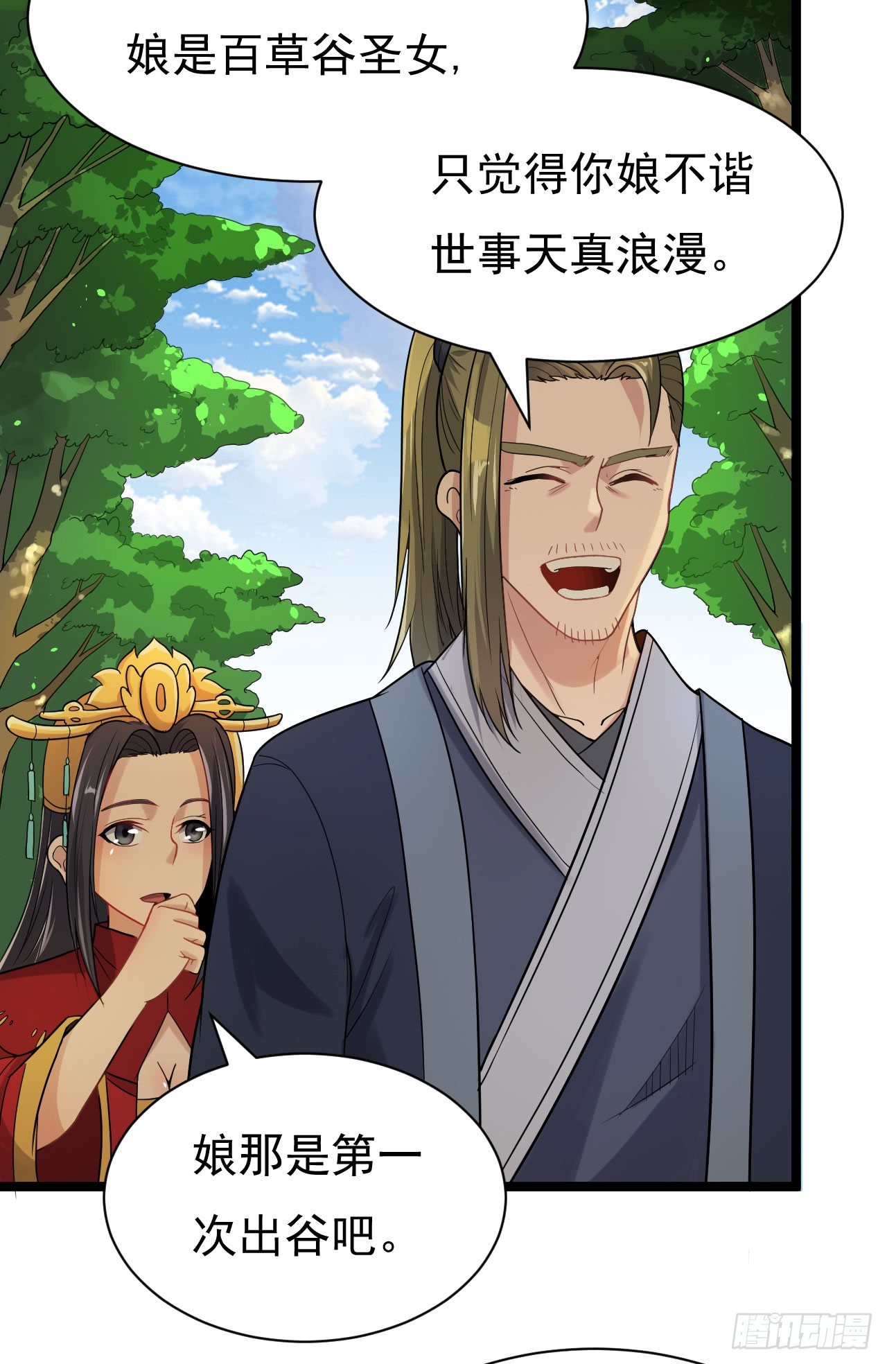 百草圣女-第69话
