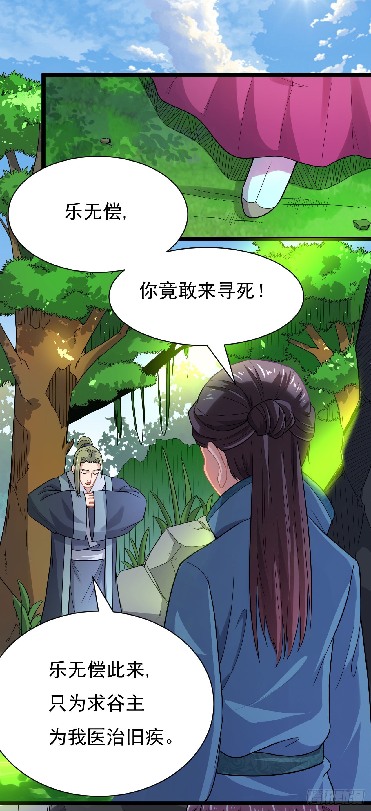 百草圣女-第69话