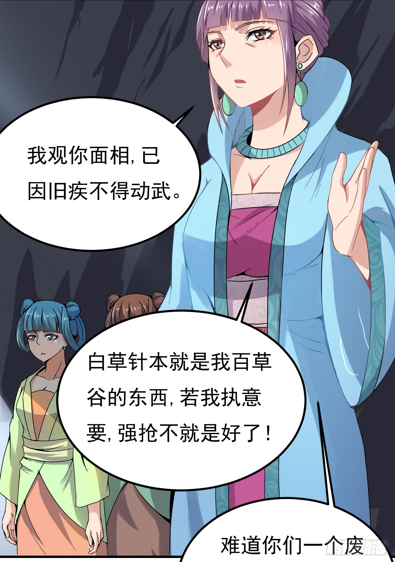 百草圣女-第69话