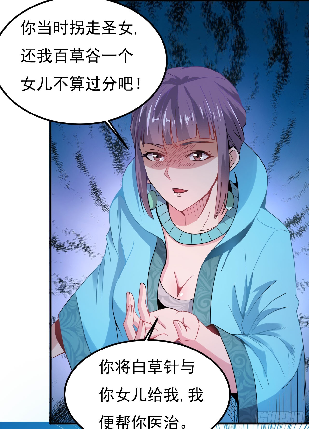 百草圣女-第69话