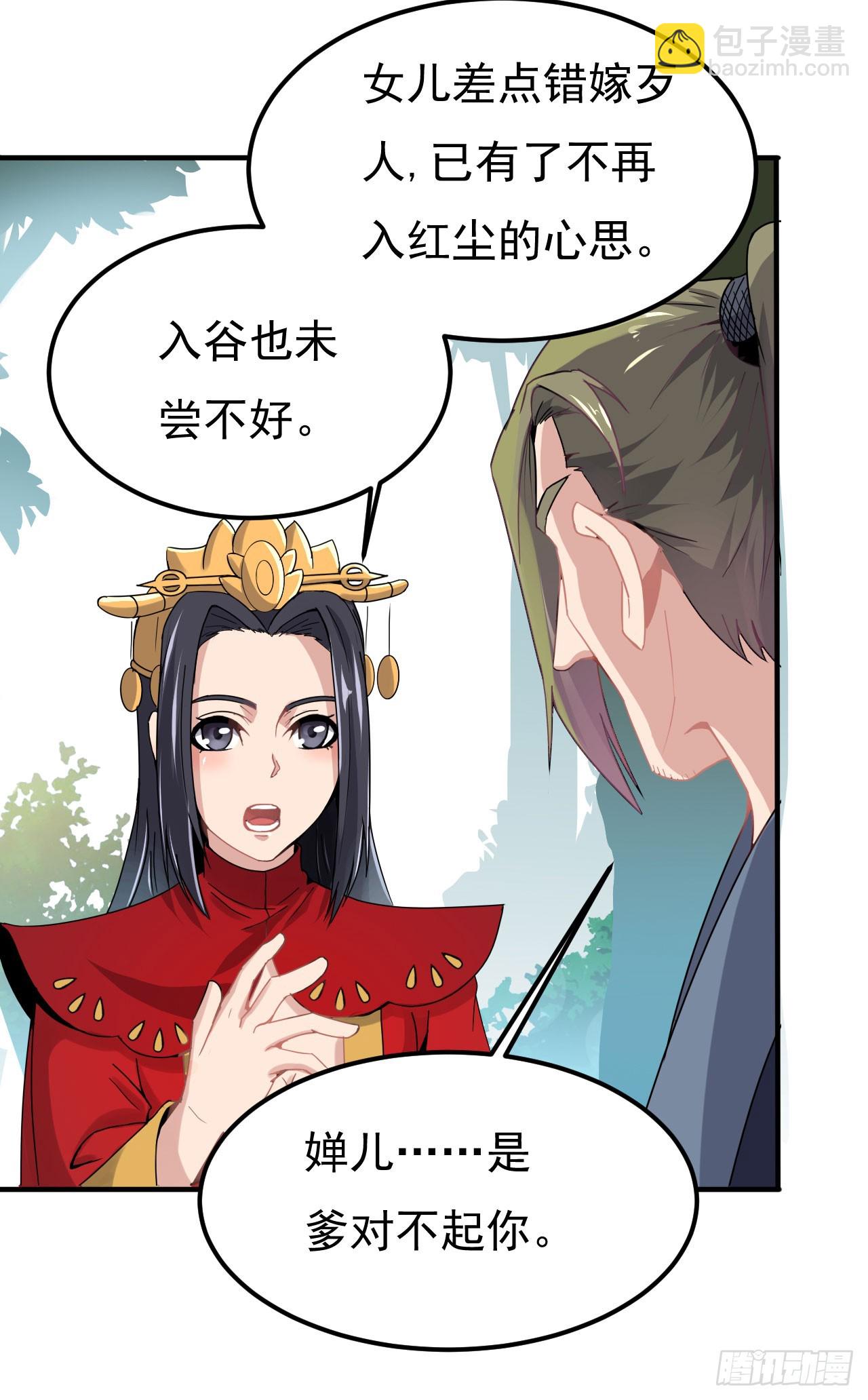 百草圣女-第69话