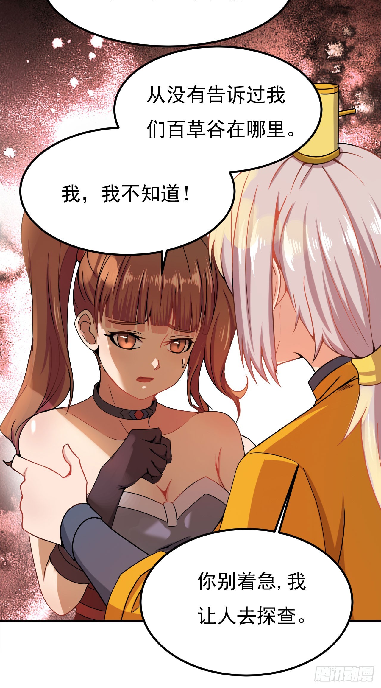 百草圣女-第69话