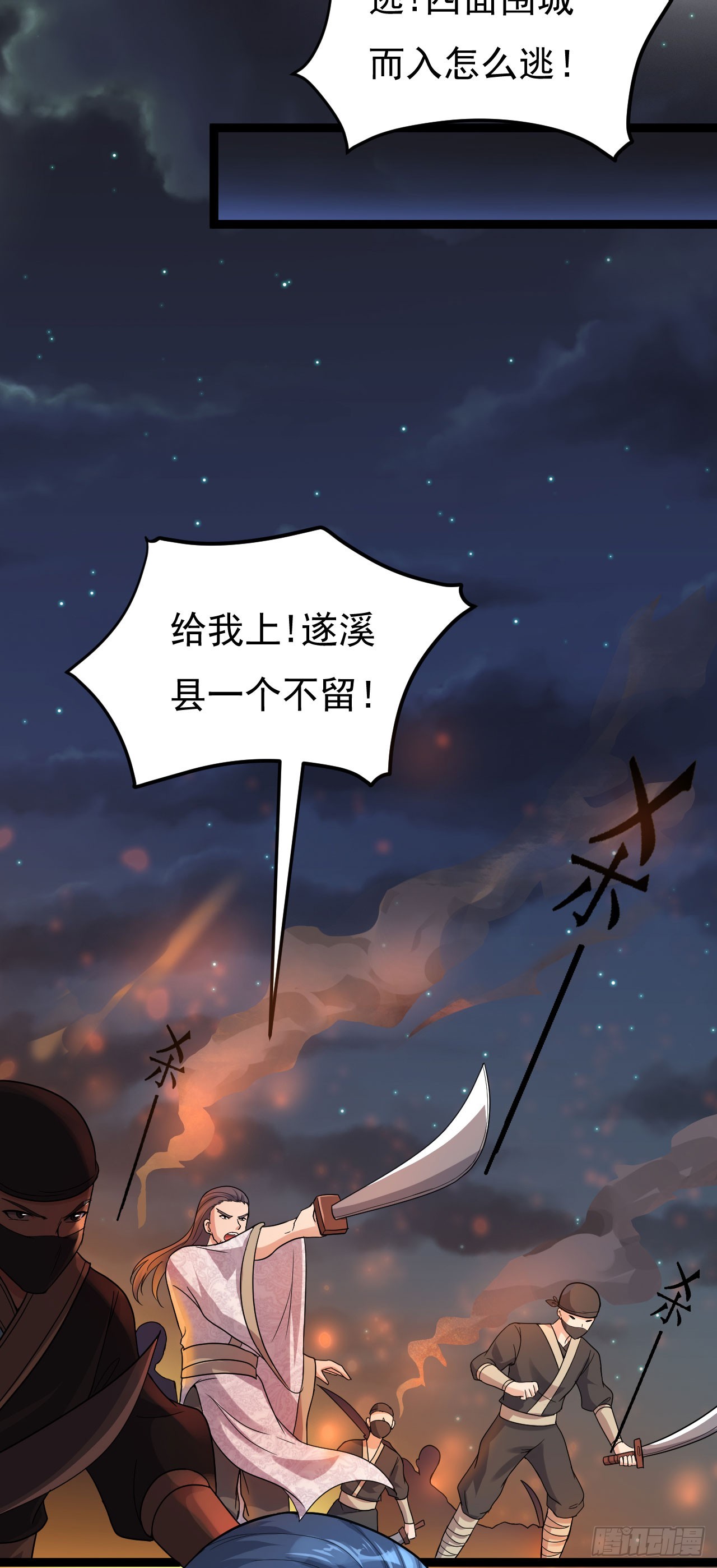 遂溪被屠-第71话