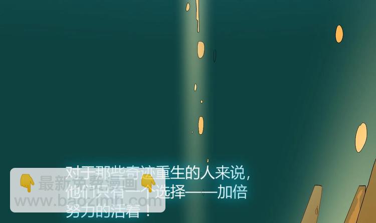第0话  残棒相遇残人-第1话